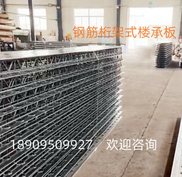钢筋桁架式楼承板（价低质优）