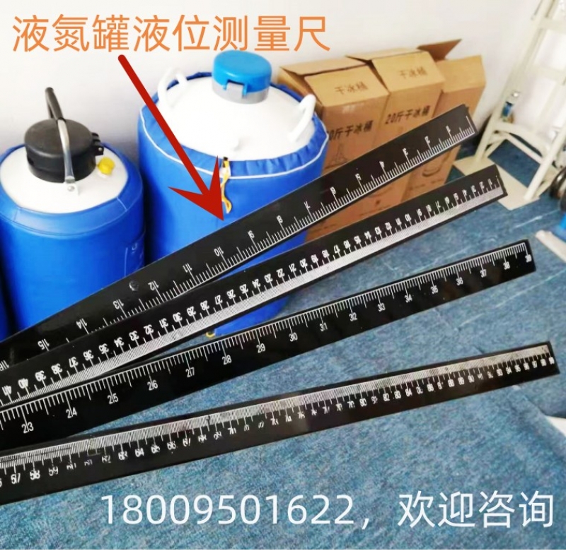 液氮罐液位测量尺